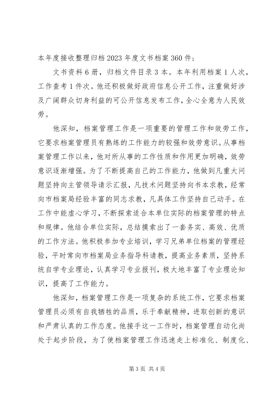 2023年优秀档案管理员先进个人事迹材料.docx_第3页