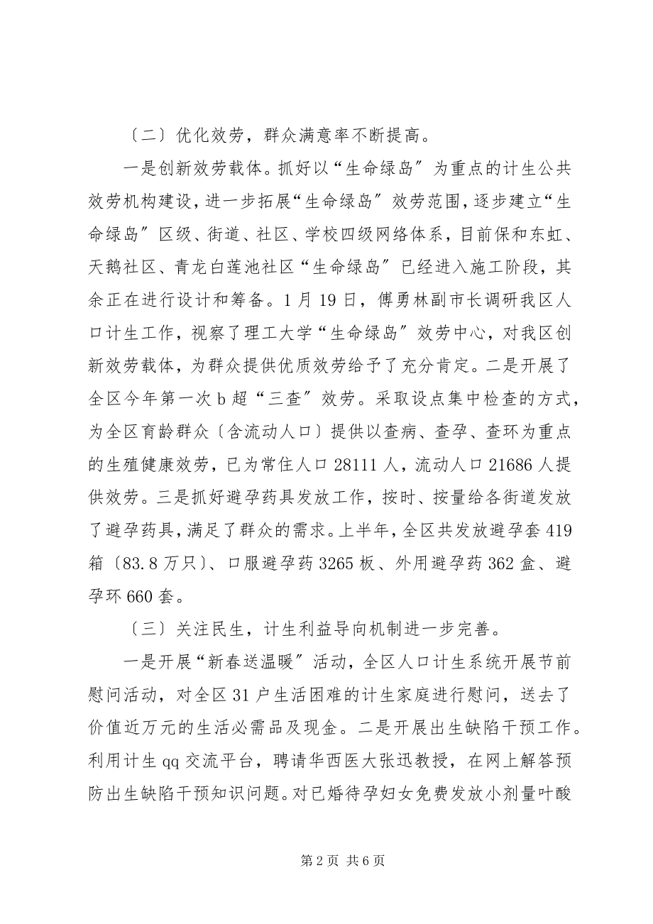 2023年计划生育上半年总结范例.docx_第2页