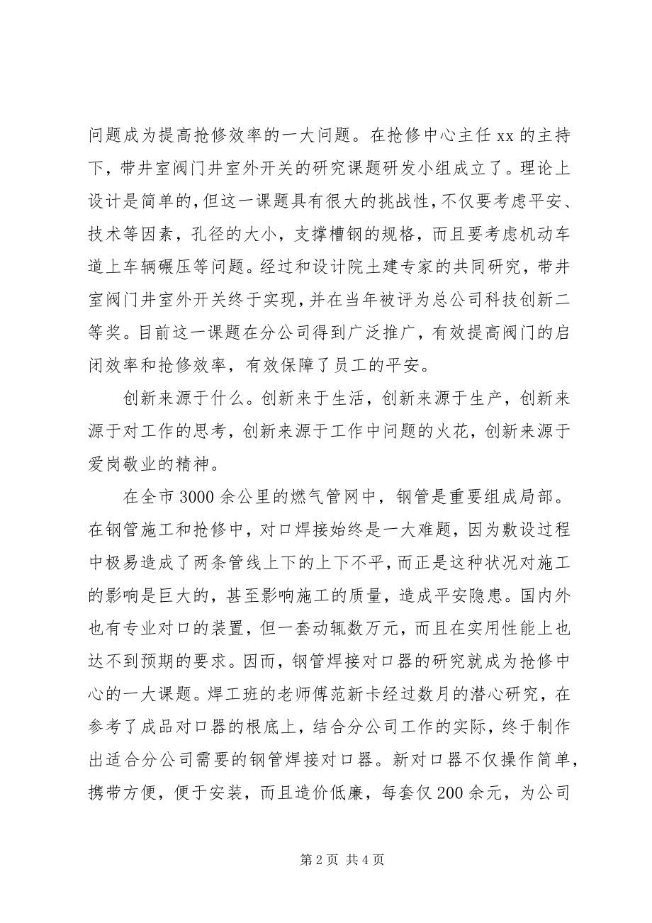 2023年煤气总公司抢修中心创新事迹.docx_第2页