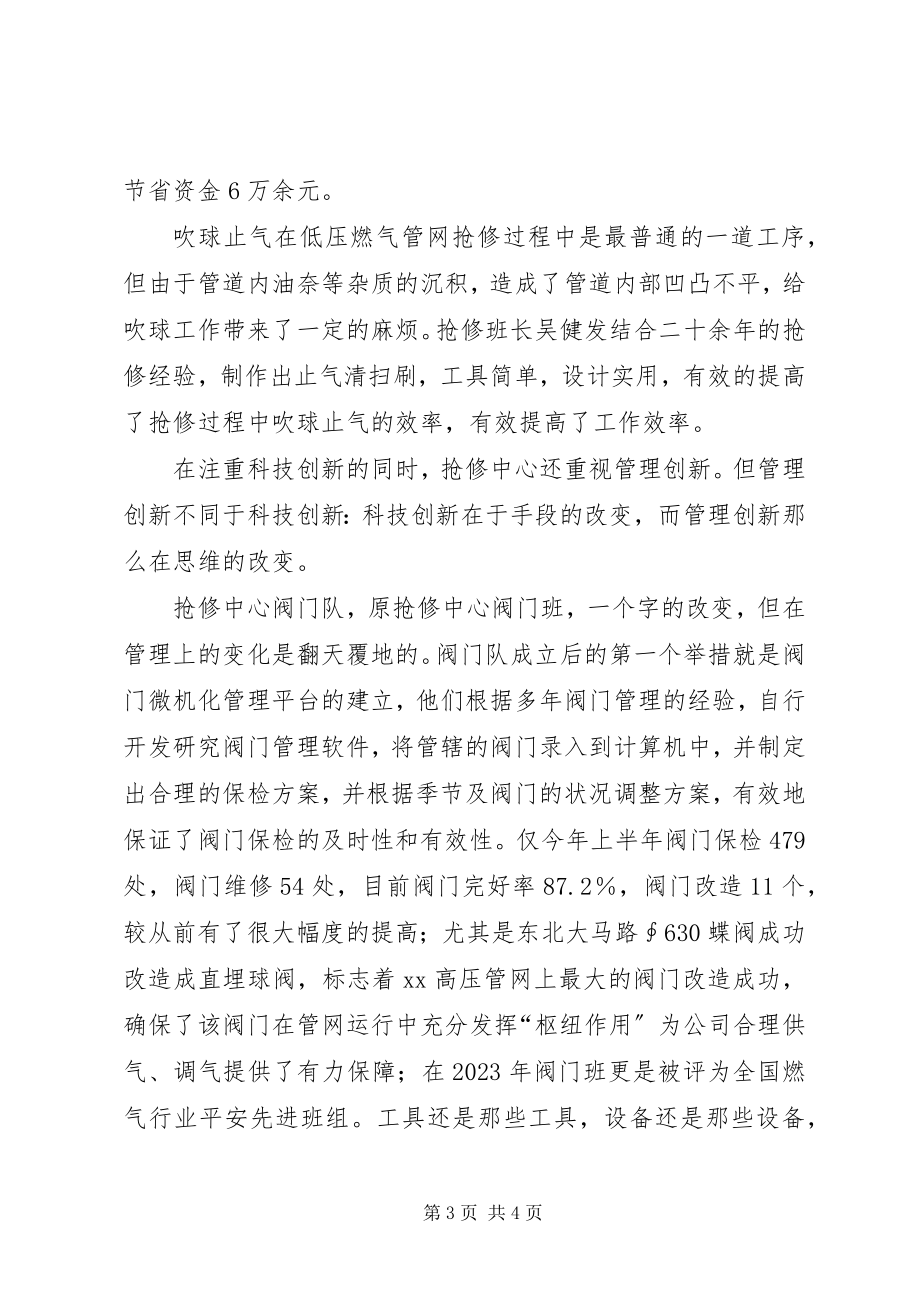 2023年煤气总公司抢修中心创新事迹.docx_第3页