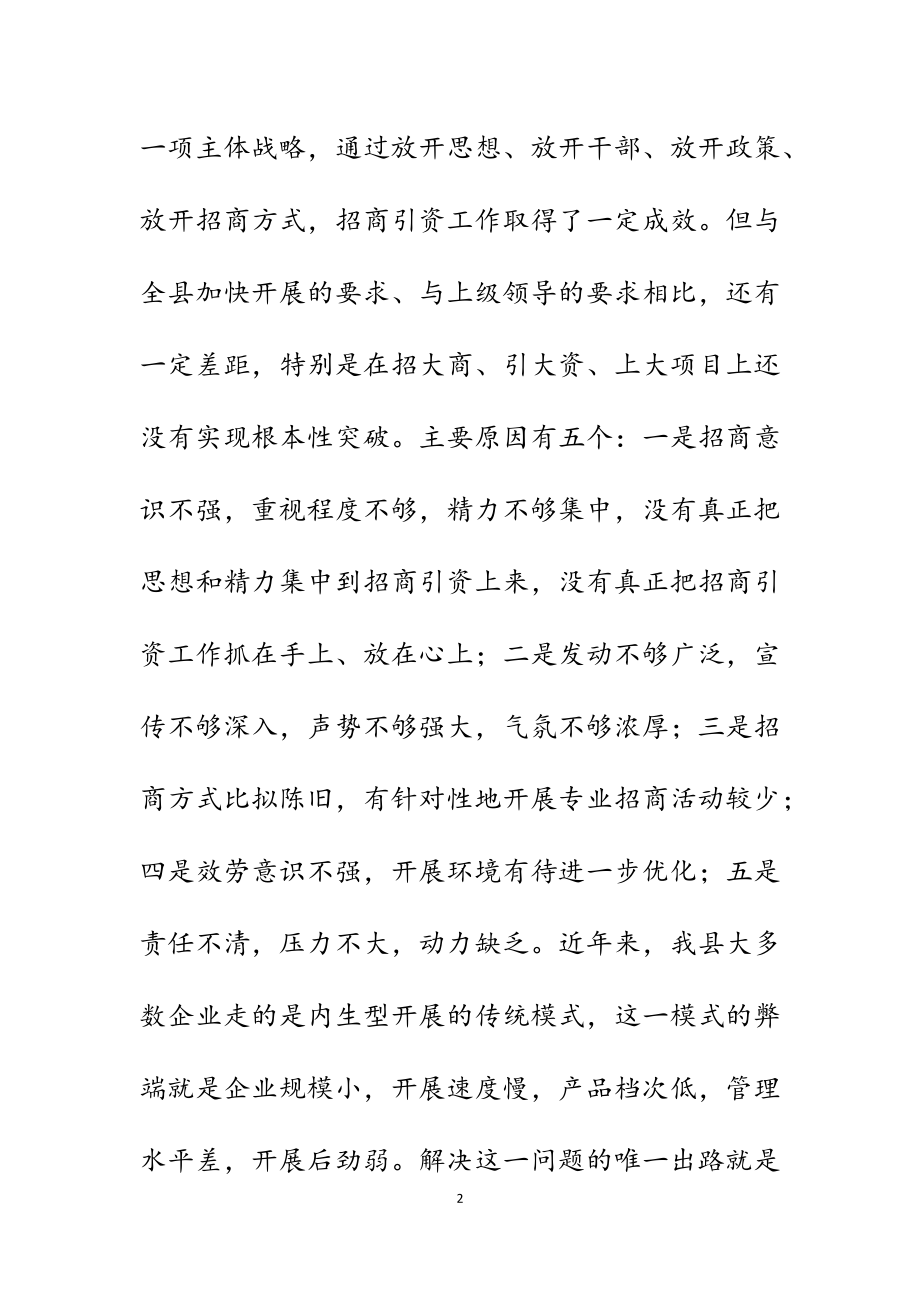 县长在2023年全县“招商引资攻坚月”活动动员会议上的讲话.docx_第2页