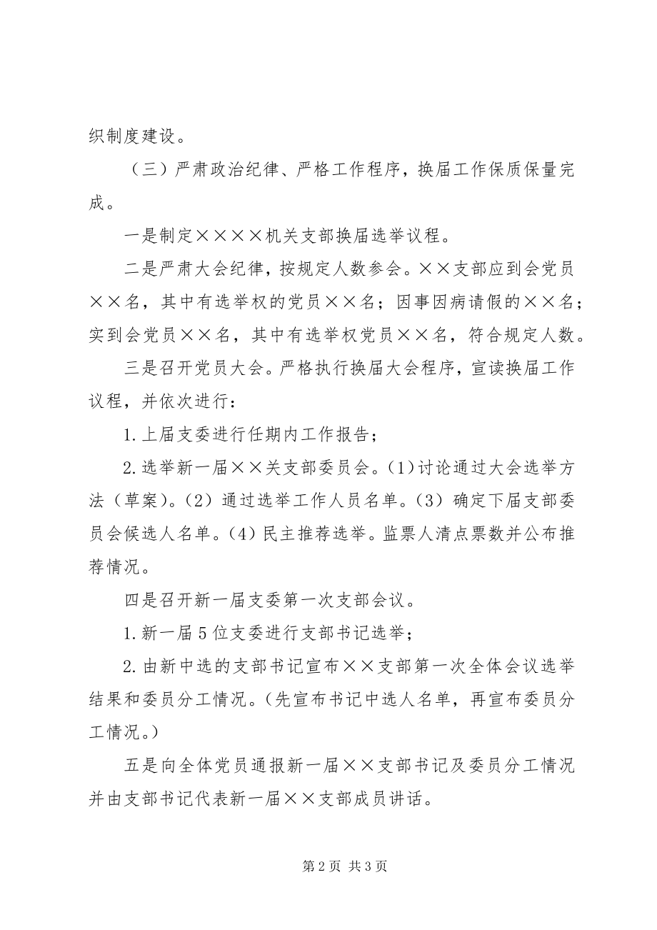 2023年机关支部换届大会总结.docx_第2页