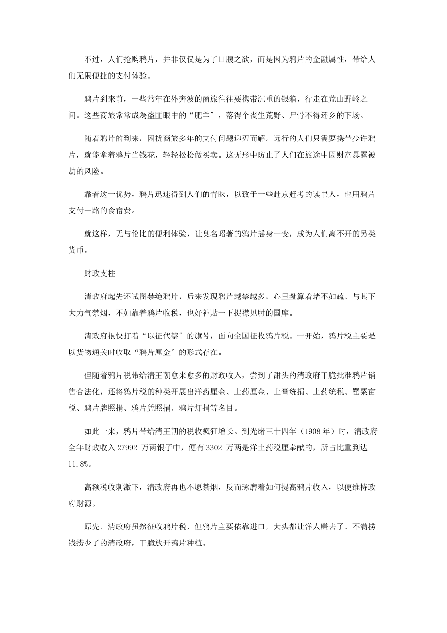 2023年太平天国与清军的一笔奇葩买卖.docx_第2页