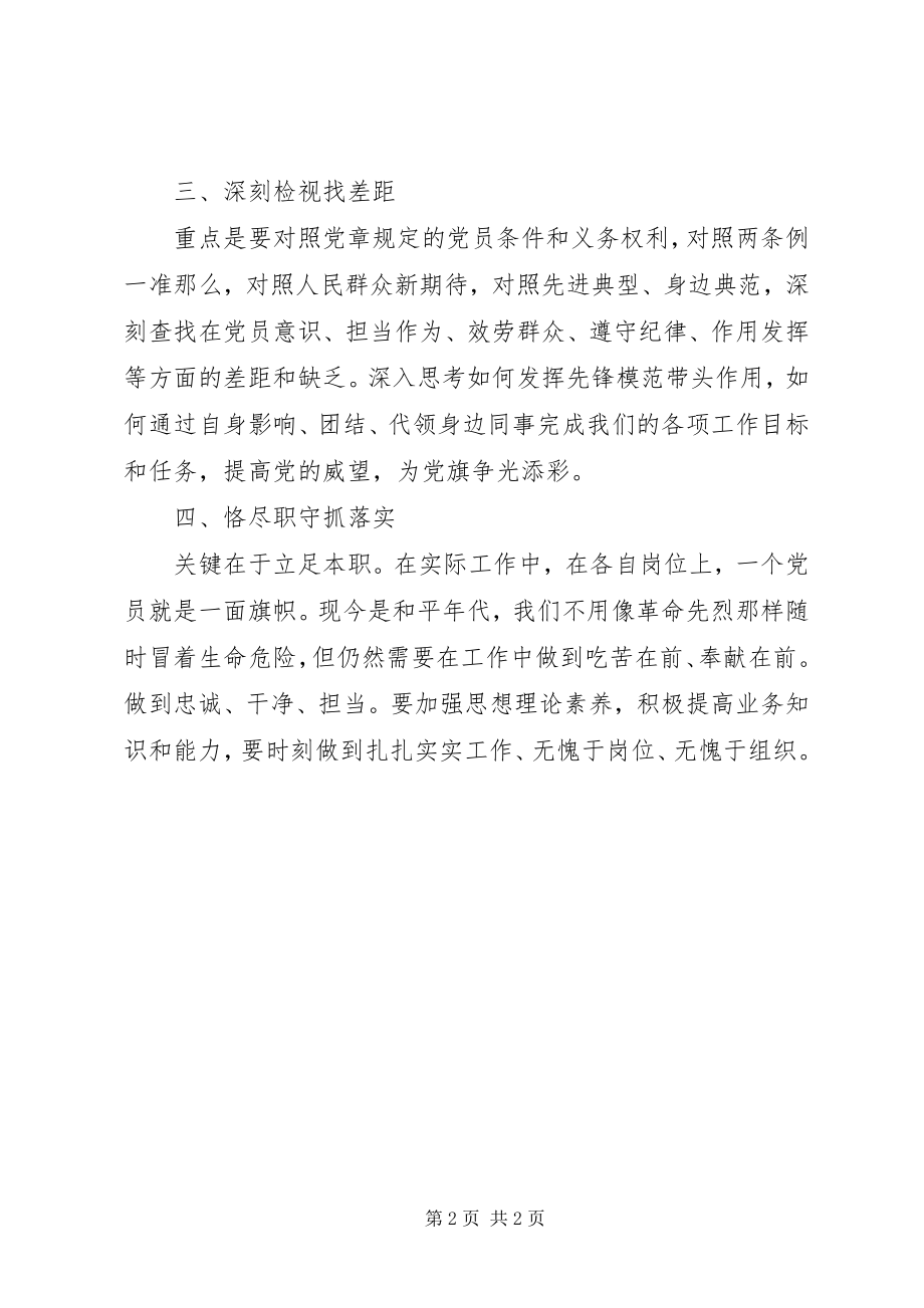 2023年践行初心使命争当时代先锋专题研讨讲话材料.docx_第2页