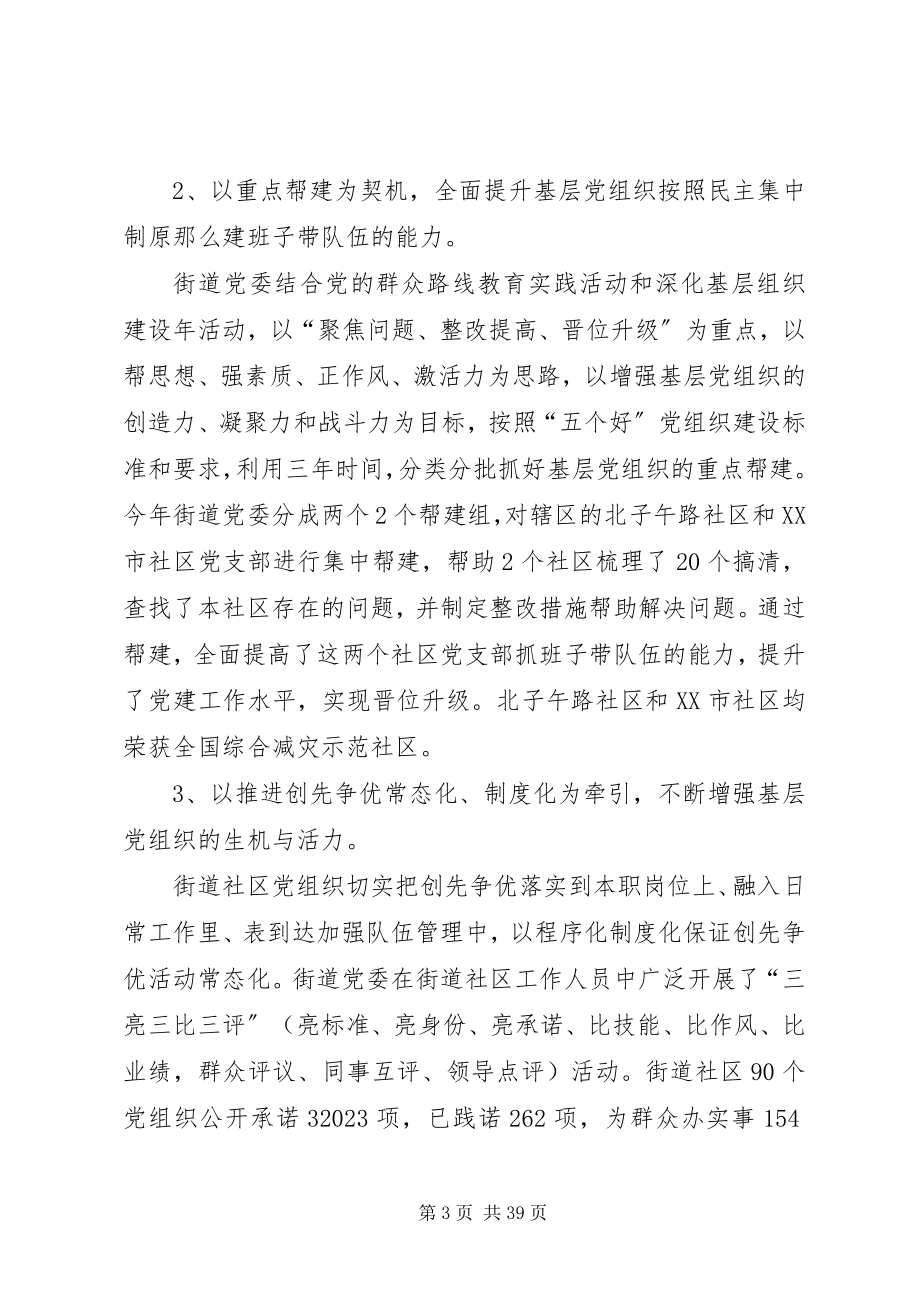 2023年街办半工作总结多篇.docx_第3页