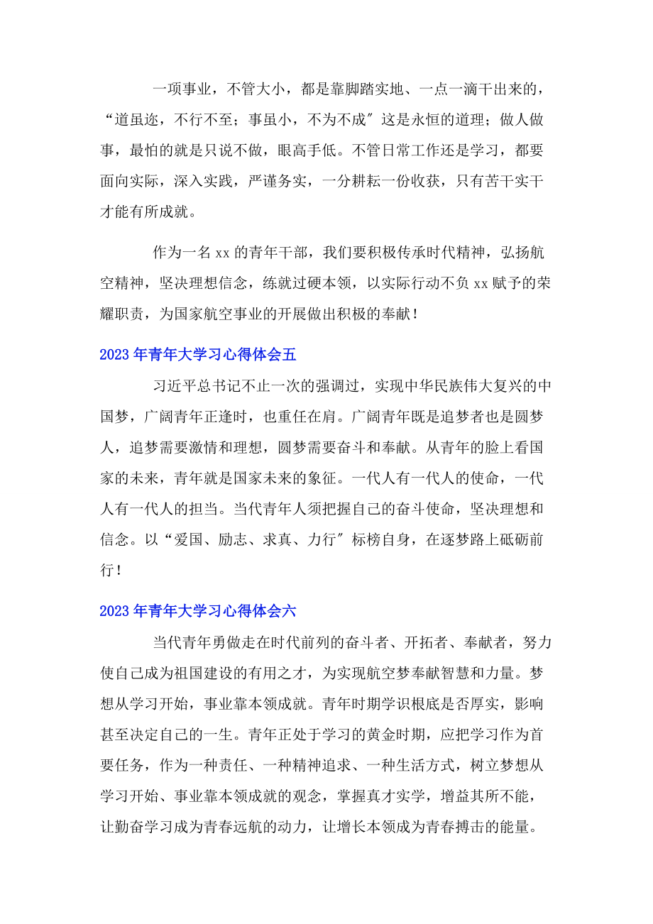 2023年青年大学习心得体会10篇.docx_第2页