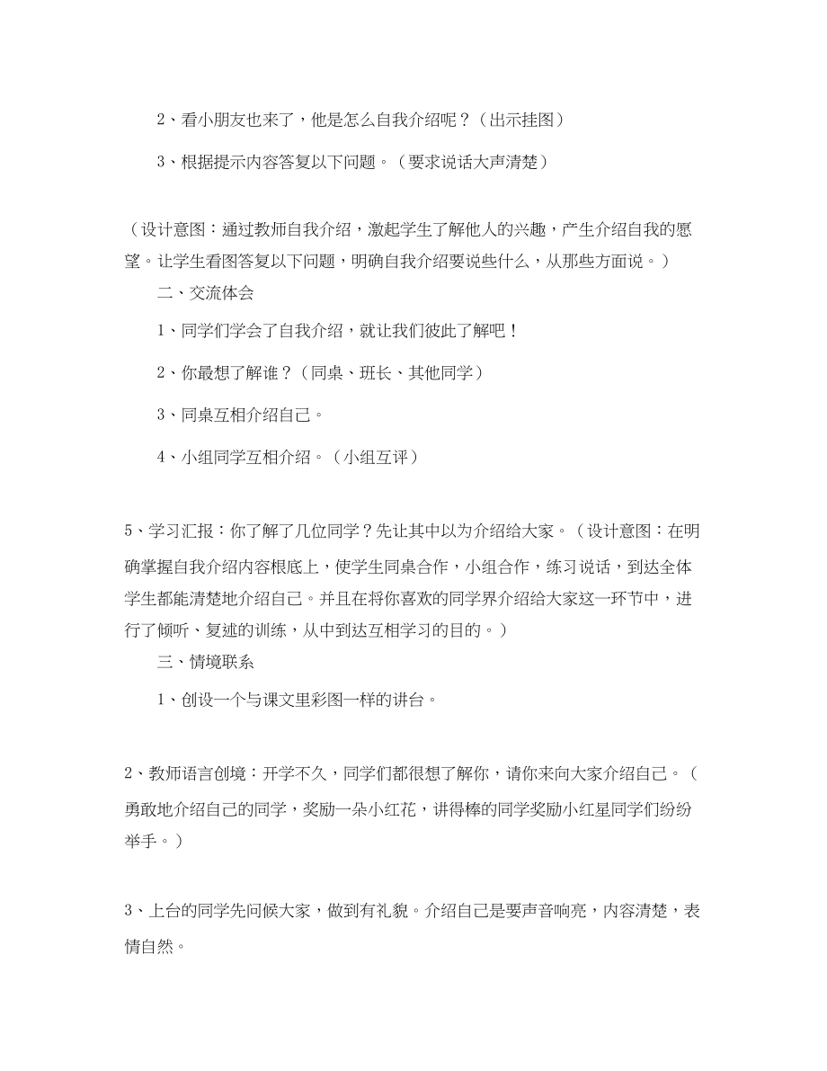 2023年一级语文自我介绍教学设计.docx_第2页