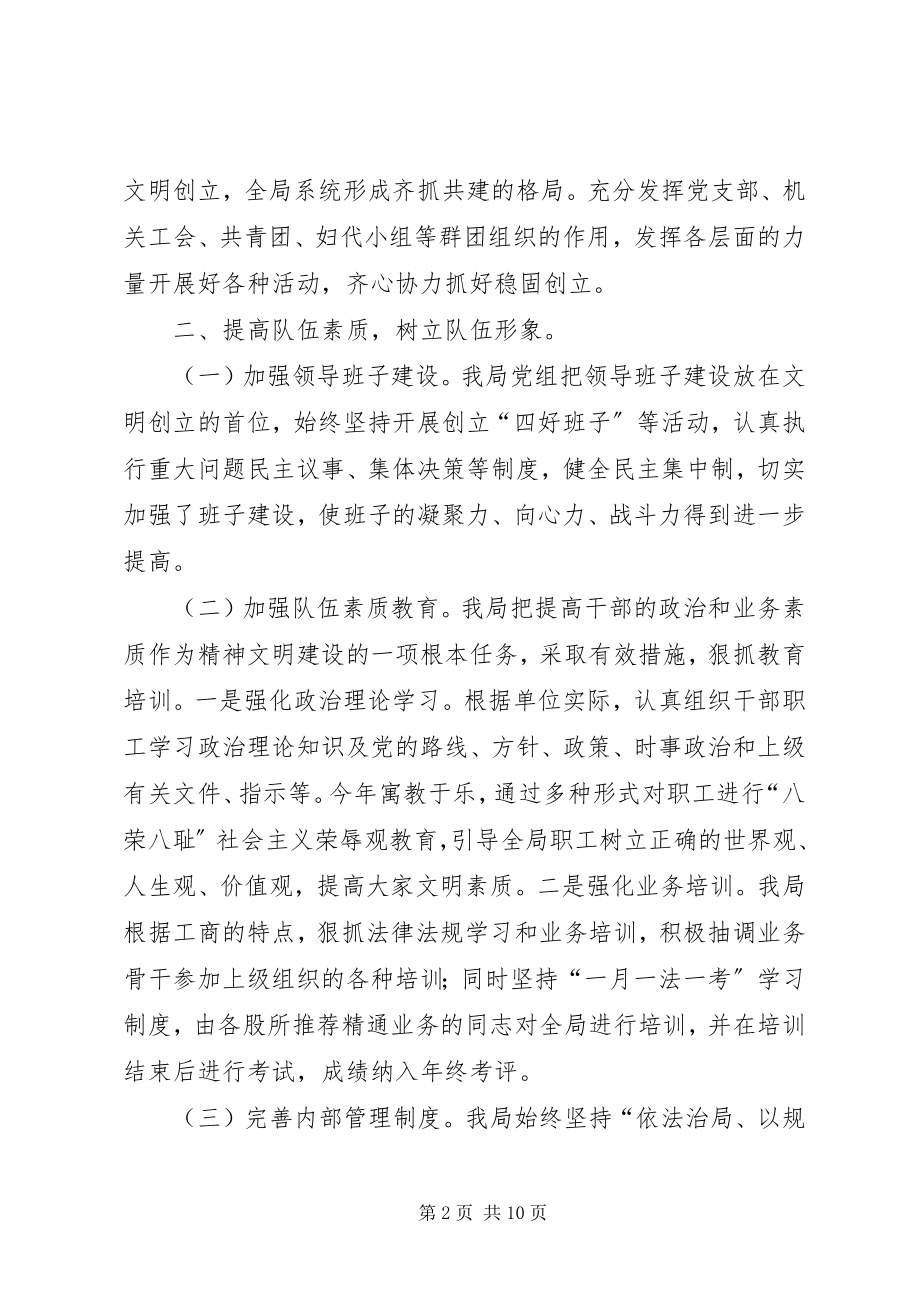 2023年工商文明单位自查总结.docx_第2页