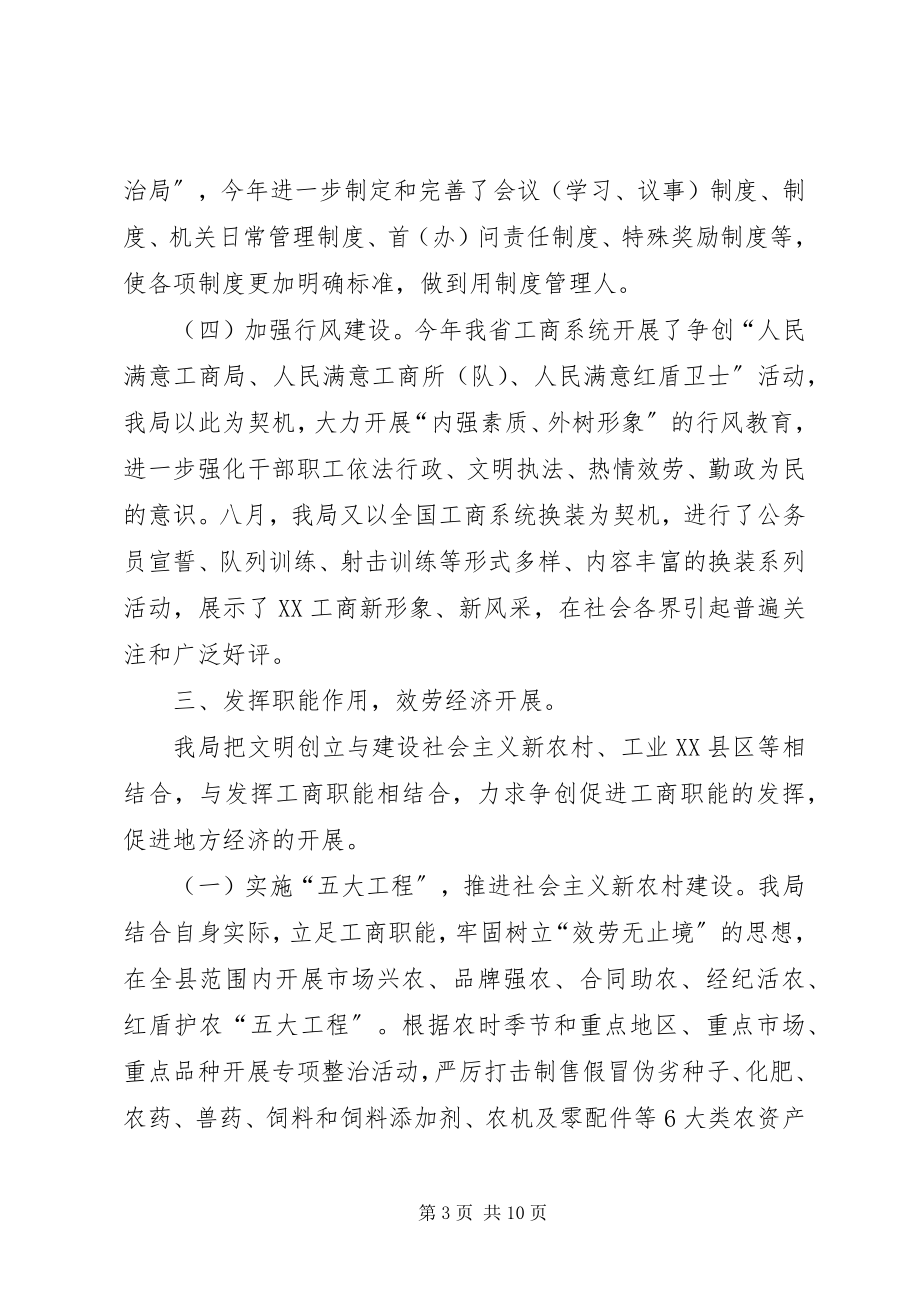 2023年工商文明单位自查总结.docx_第3页