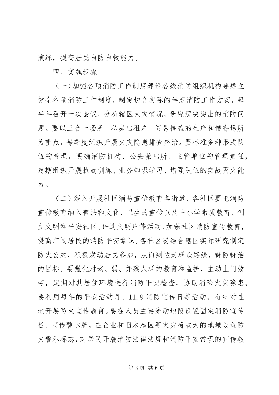 2023年社区消防安全年度工作计划.docx_第3页