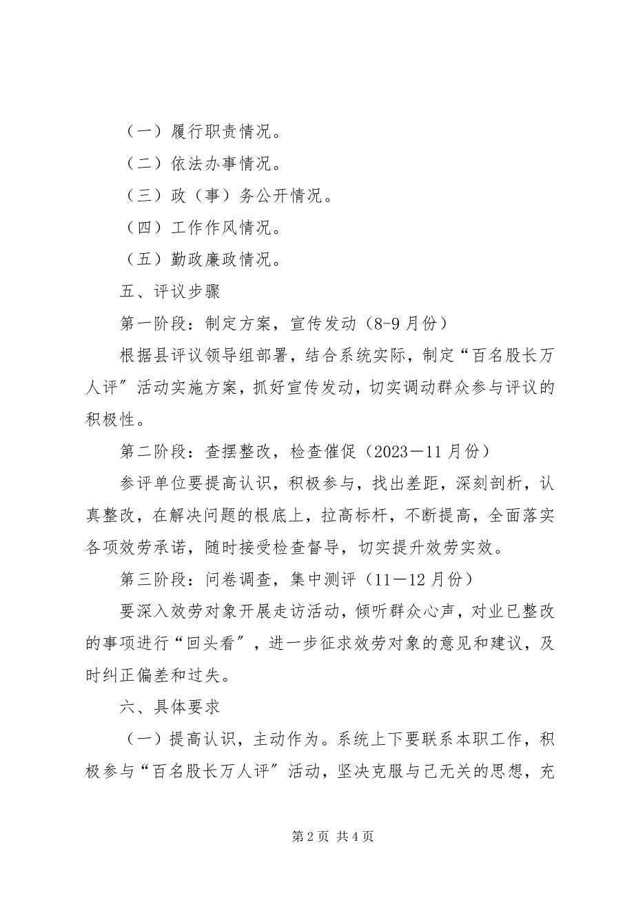 2023年房产局评议活动实施方案.docx_第2页