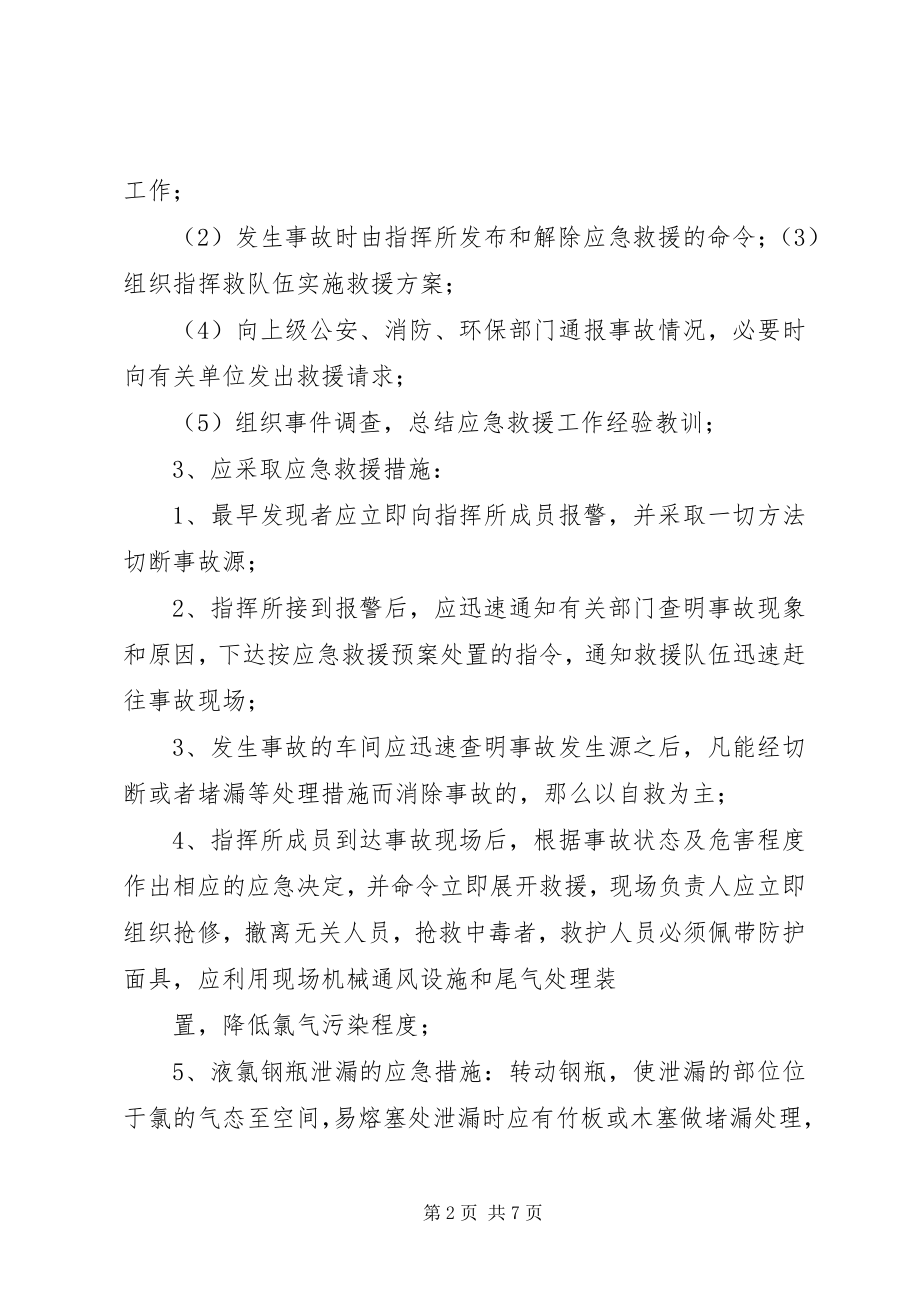 2023年XX公司环保应急预案新编.docx_第2页