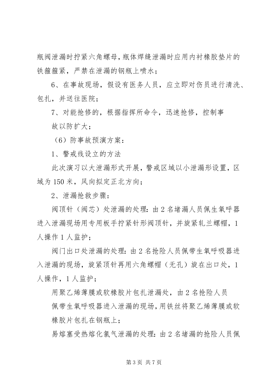 2023年XX公司环保应急预案新编.docx_第3页