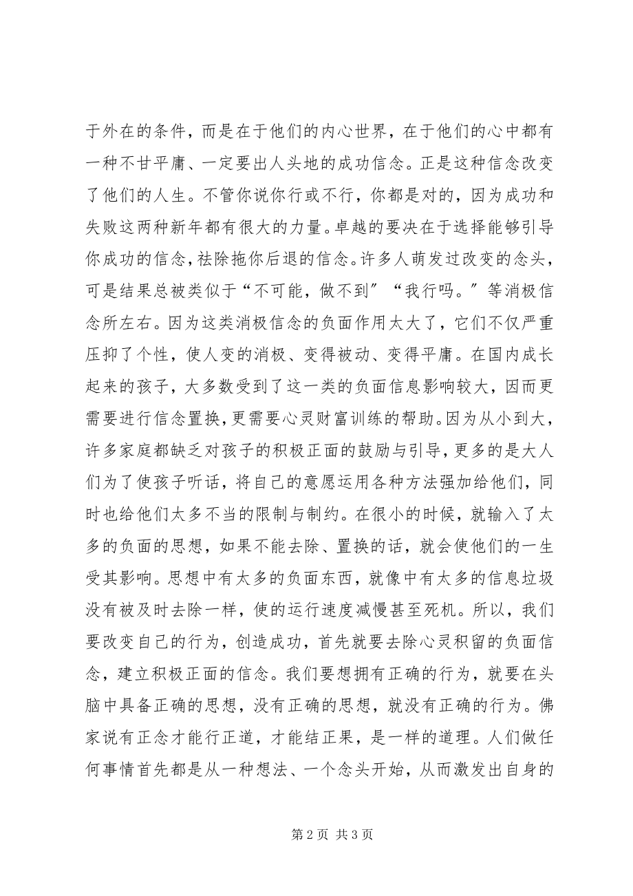 2023年行为超不出思想.docx_第2页