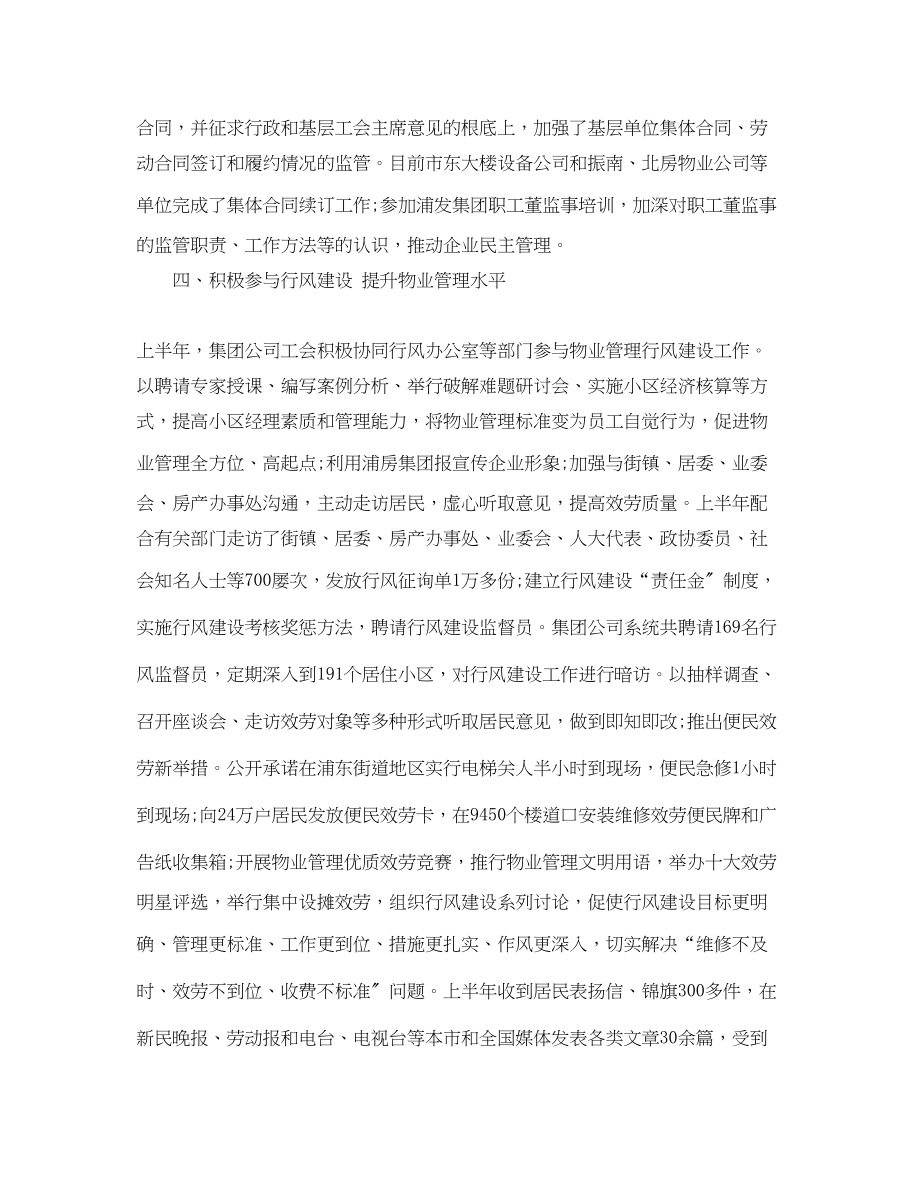 2023年度企业工会工作总结.docx_第3页