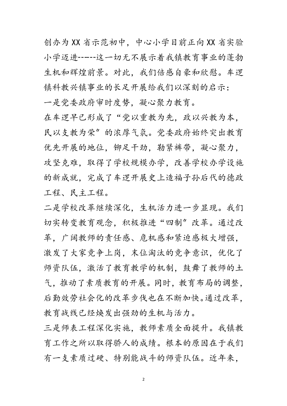 2023年XX镇长在教师节讲话范文.doc_第2页