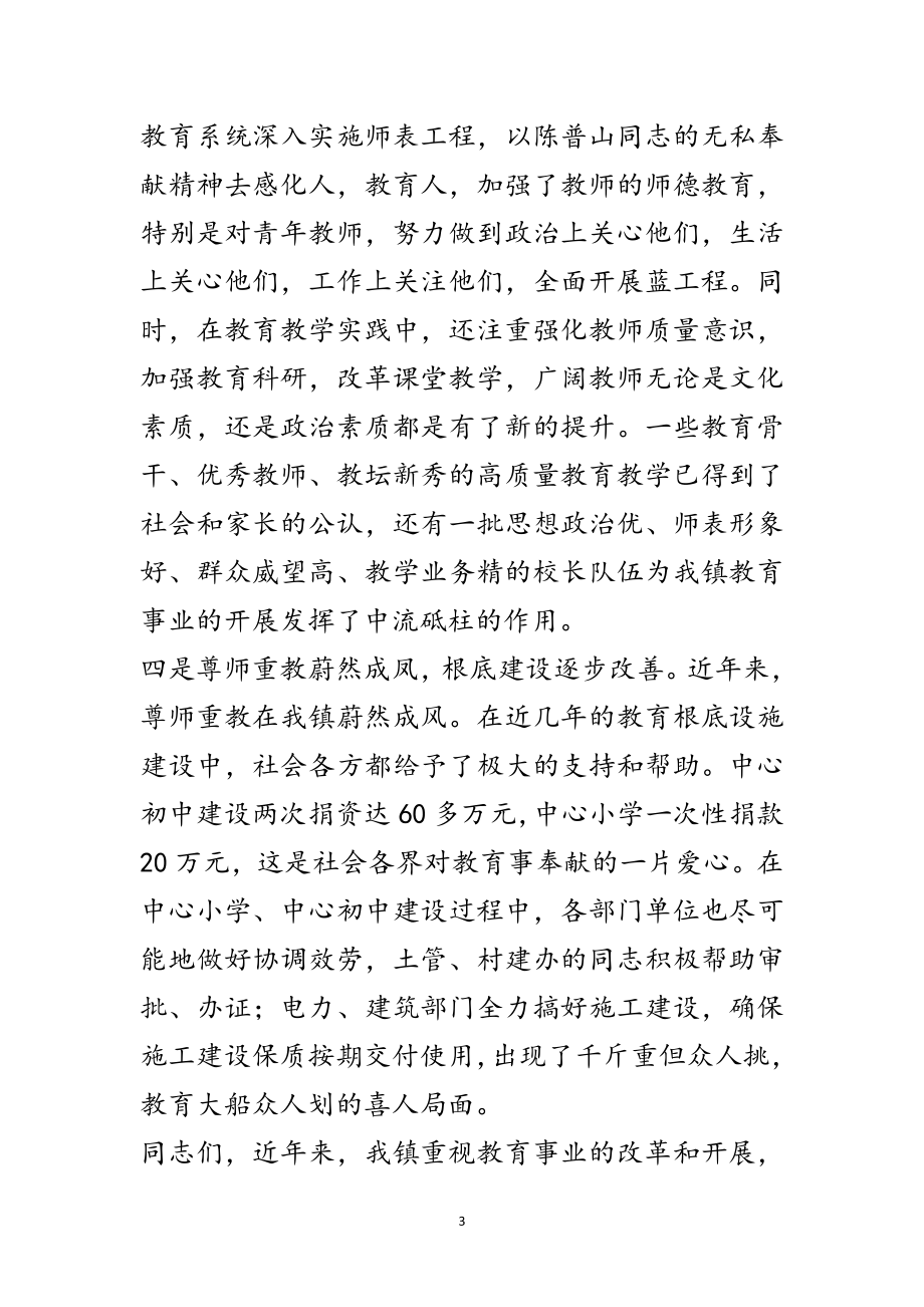 2023年XX镇长在教师节讲话范文.doc_第3页