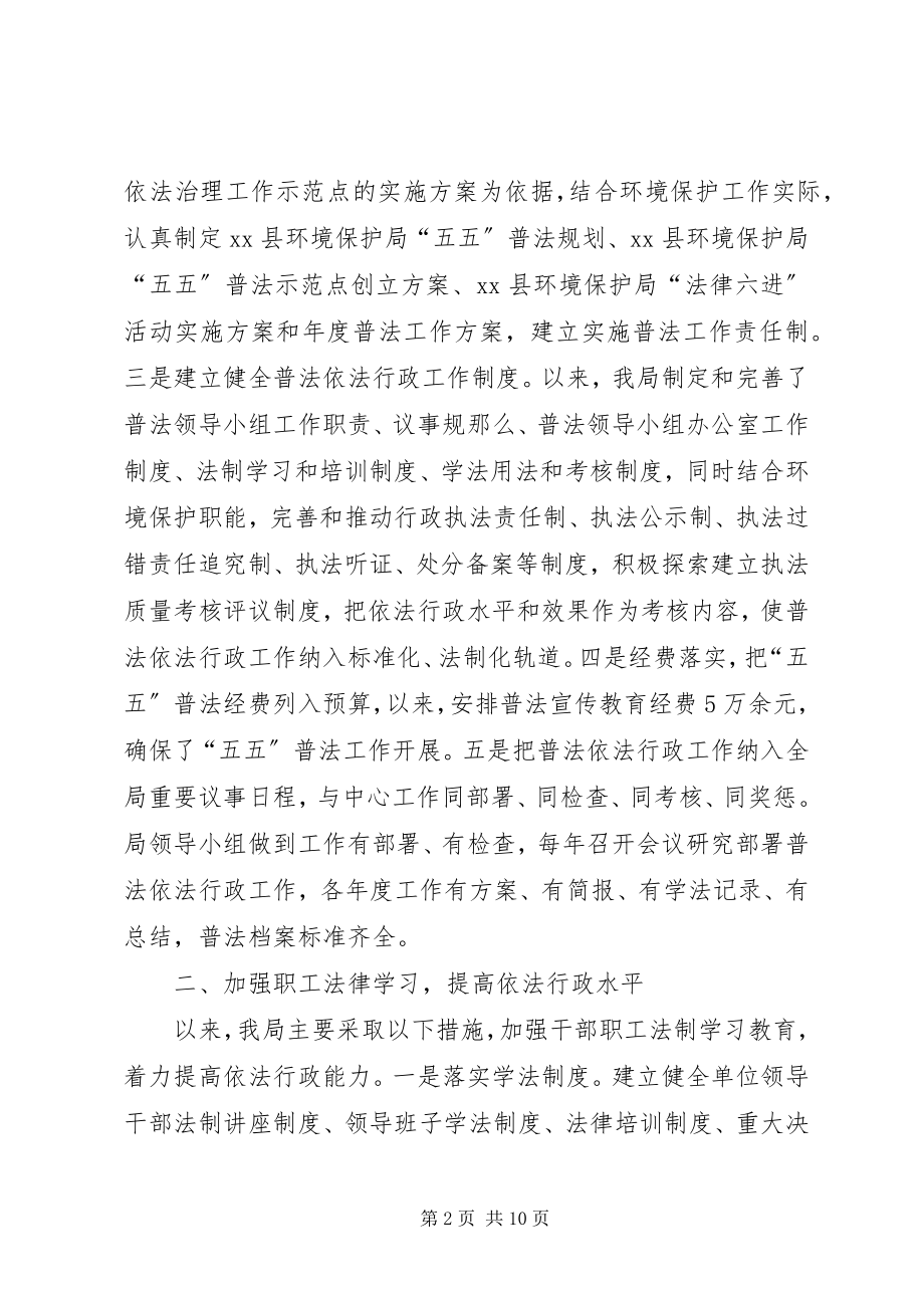 2023年环保局“五五”普法工作总结.docx_第2页