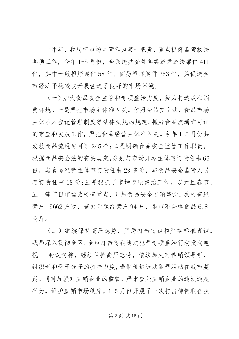 2023年上半年工作总结及下半年工作计划4.docx_第2页