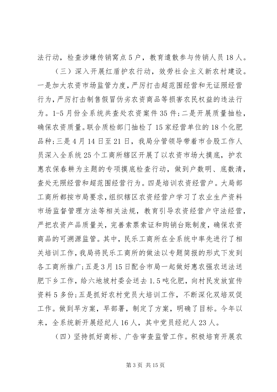 2023年上半年工作总结及下半年工作计划4.docx_第3页