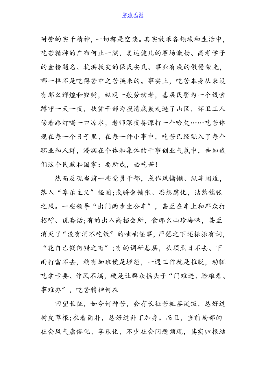 2023年学习长征精神心得体会 共2篇.doc_第3页