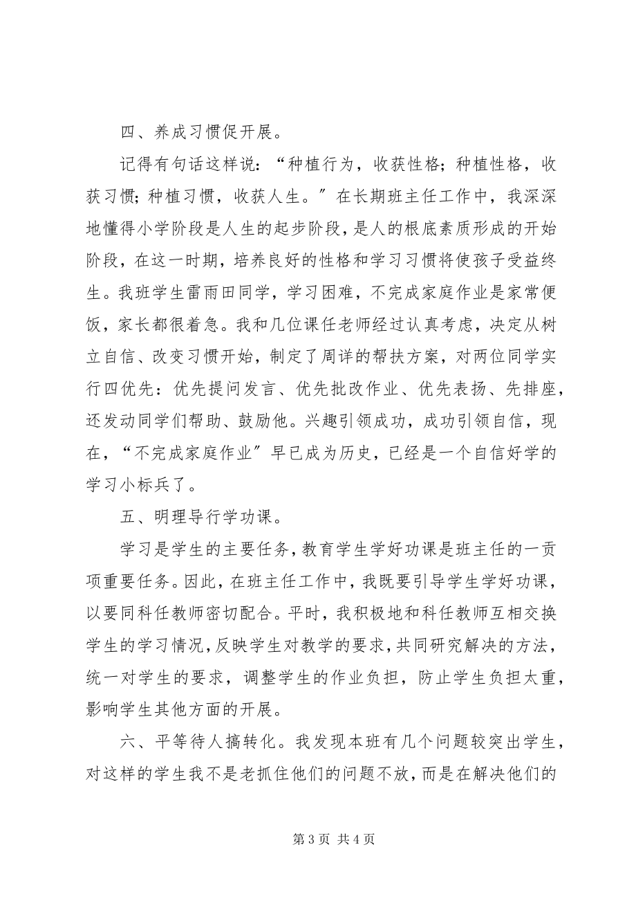 2023年下半年李富娟个人工作计划.docx_第3页