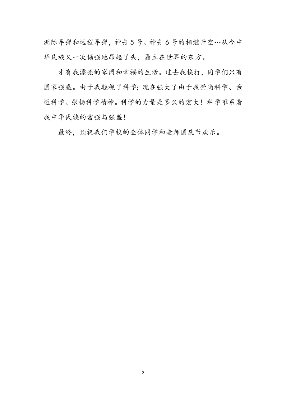 2023年小学校长迎国庆发言.docx_第2页