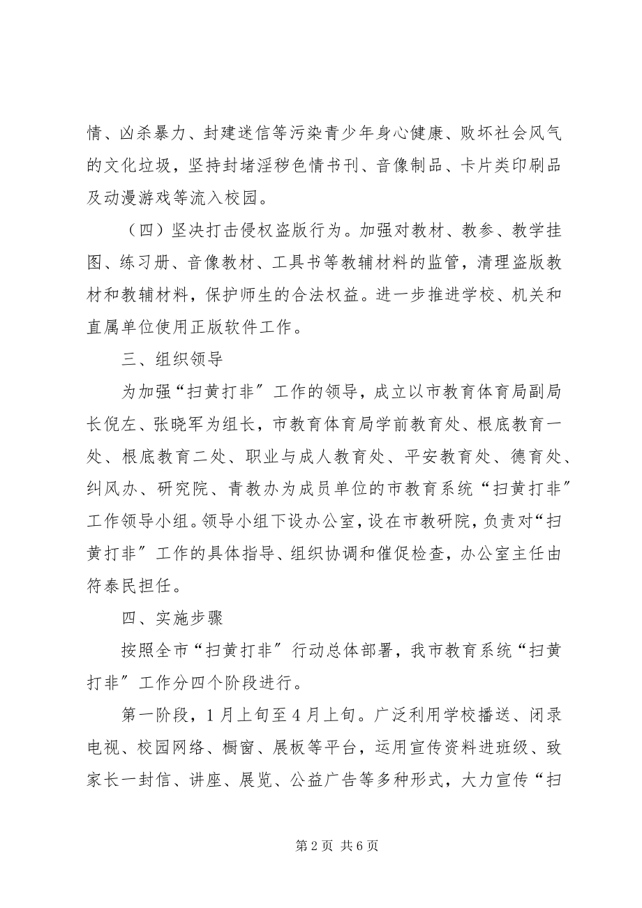 2023年净化教育系统文化环境方案.docx_第2页