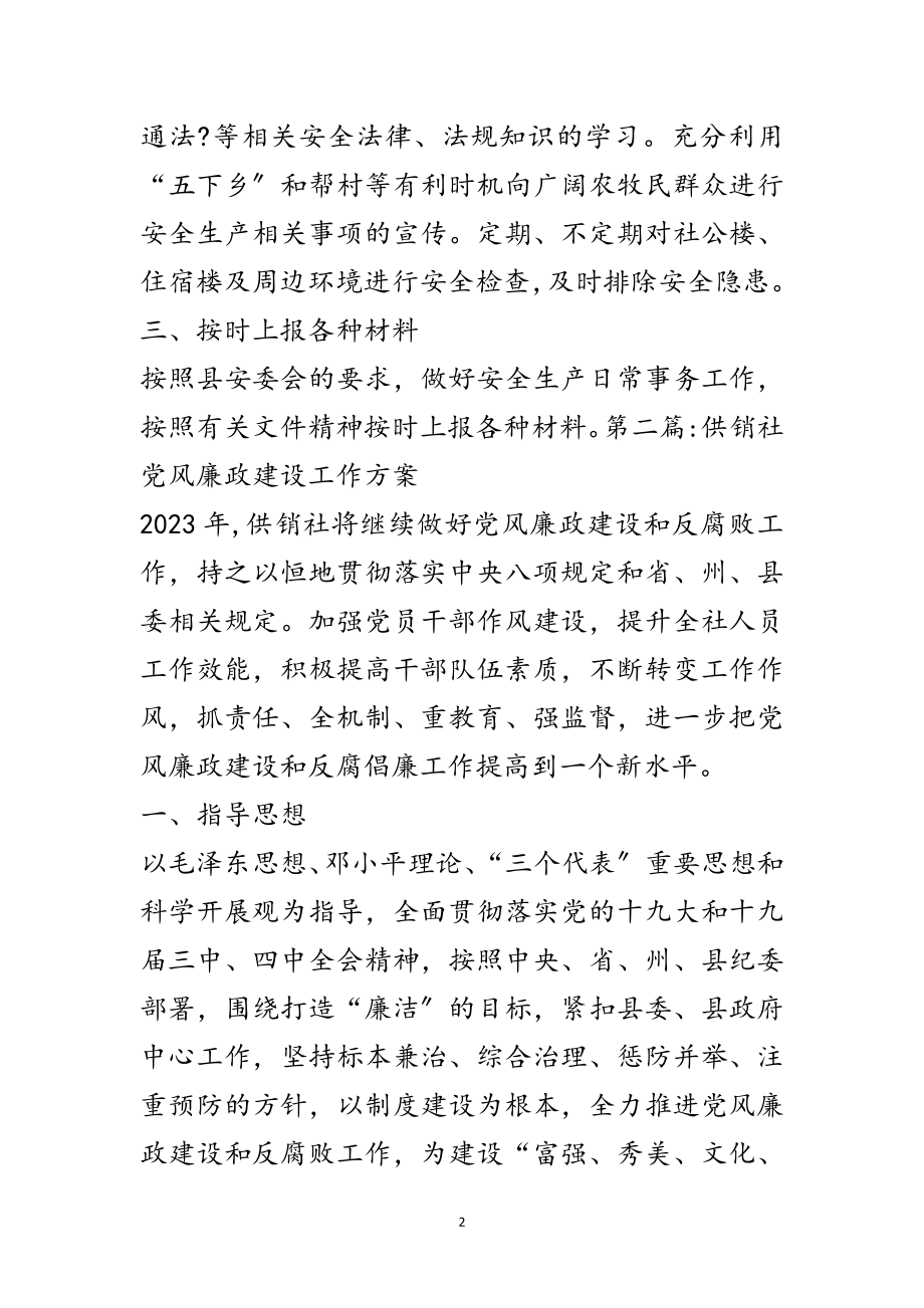 2023年年供销社工作计划3篇范文.doc_第2页