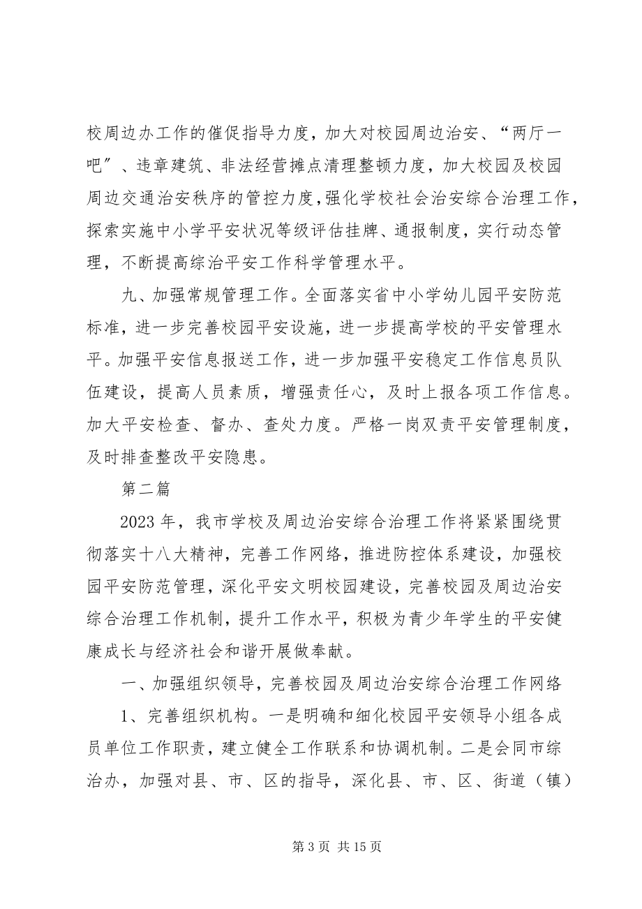 2023年教育系统法制安全工作要点3篇.docx_第3页