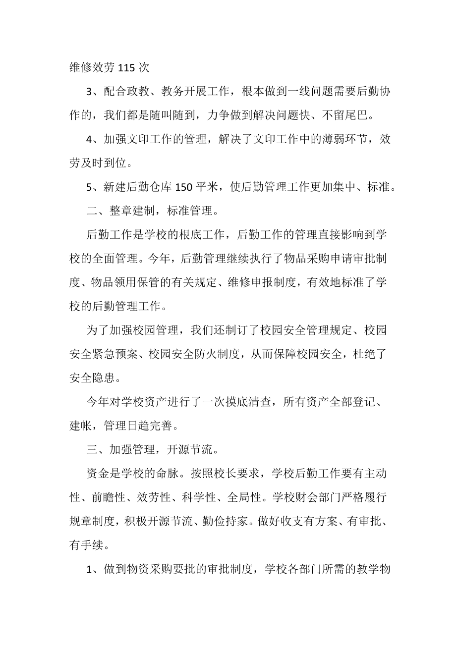 2023年上半年学校职工个人工作总结及下半年工作计划.doc_第2页