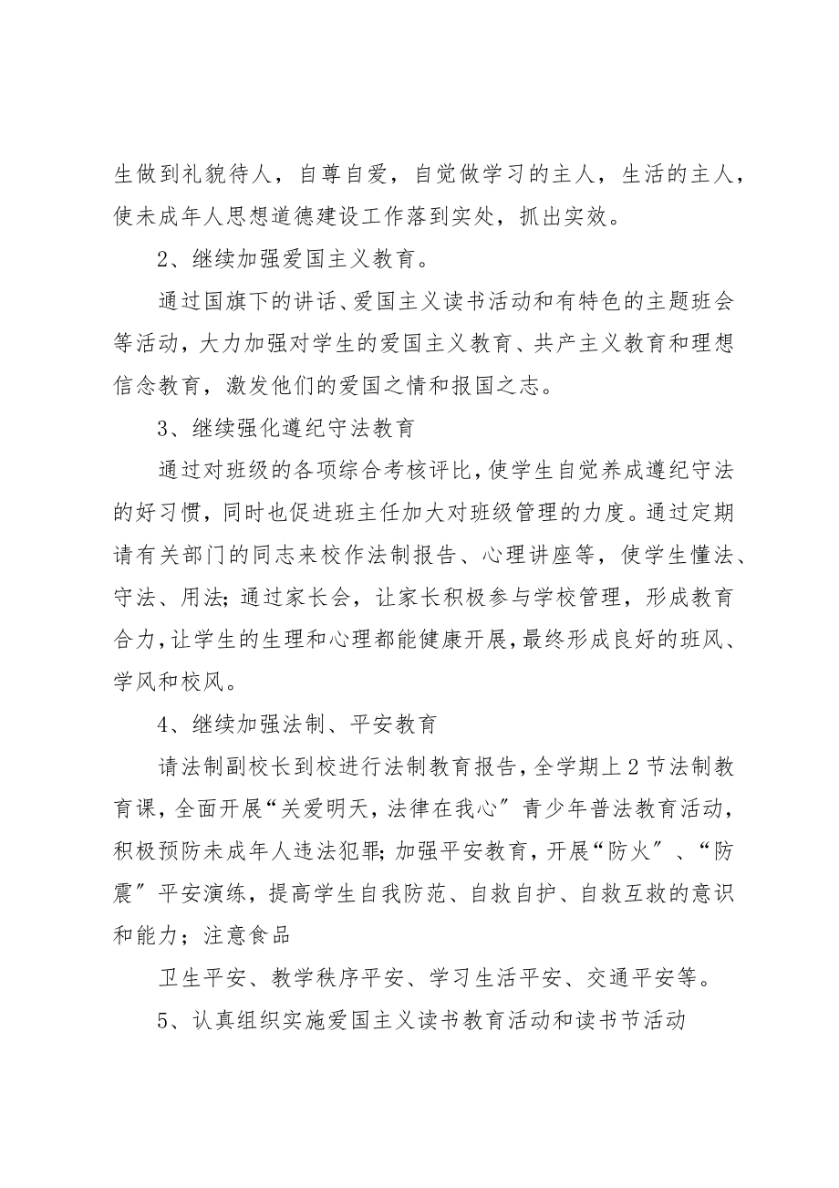 2023年初中政教处工作计划.docx_第2页