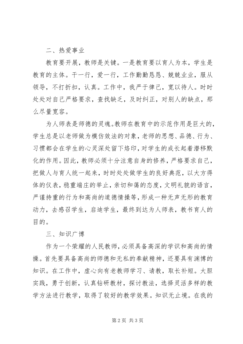 2023年《中小学师德规范》学习心得.docx_第2页