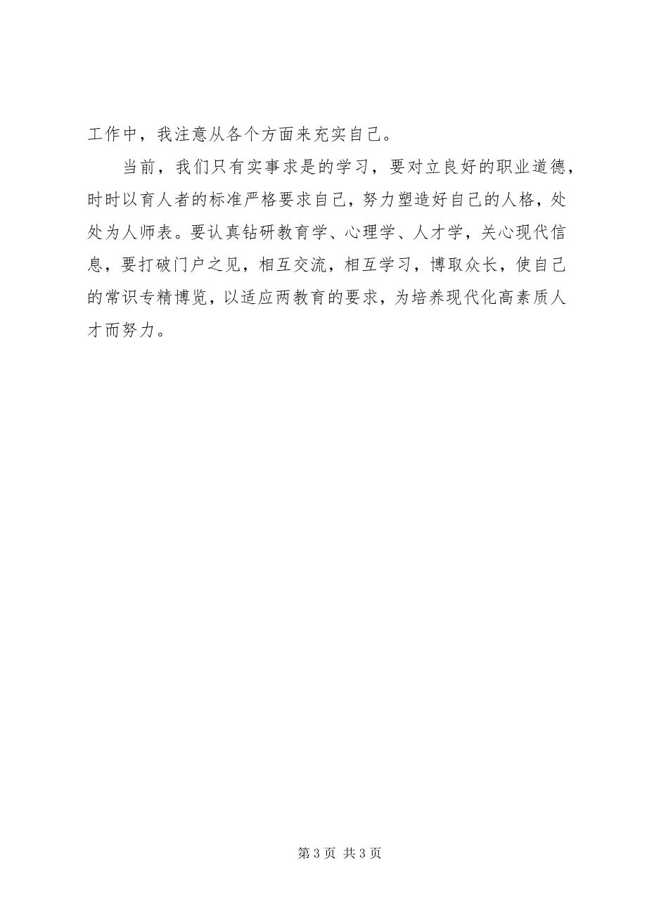 2023年《中小学师德规范》学习心得.docx_第3页