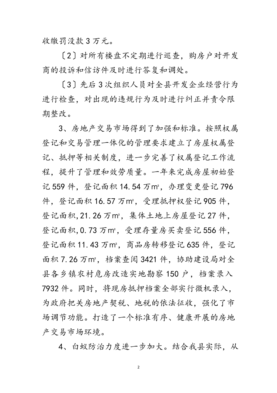 2023年房管局副科级履职和廉政情况汇报范文.doc_第2页