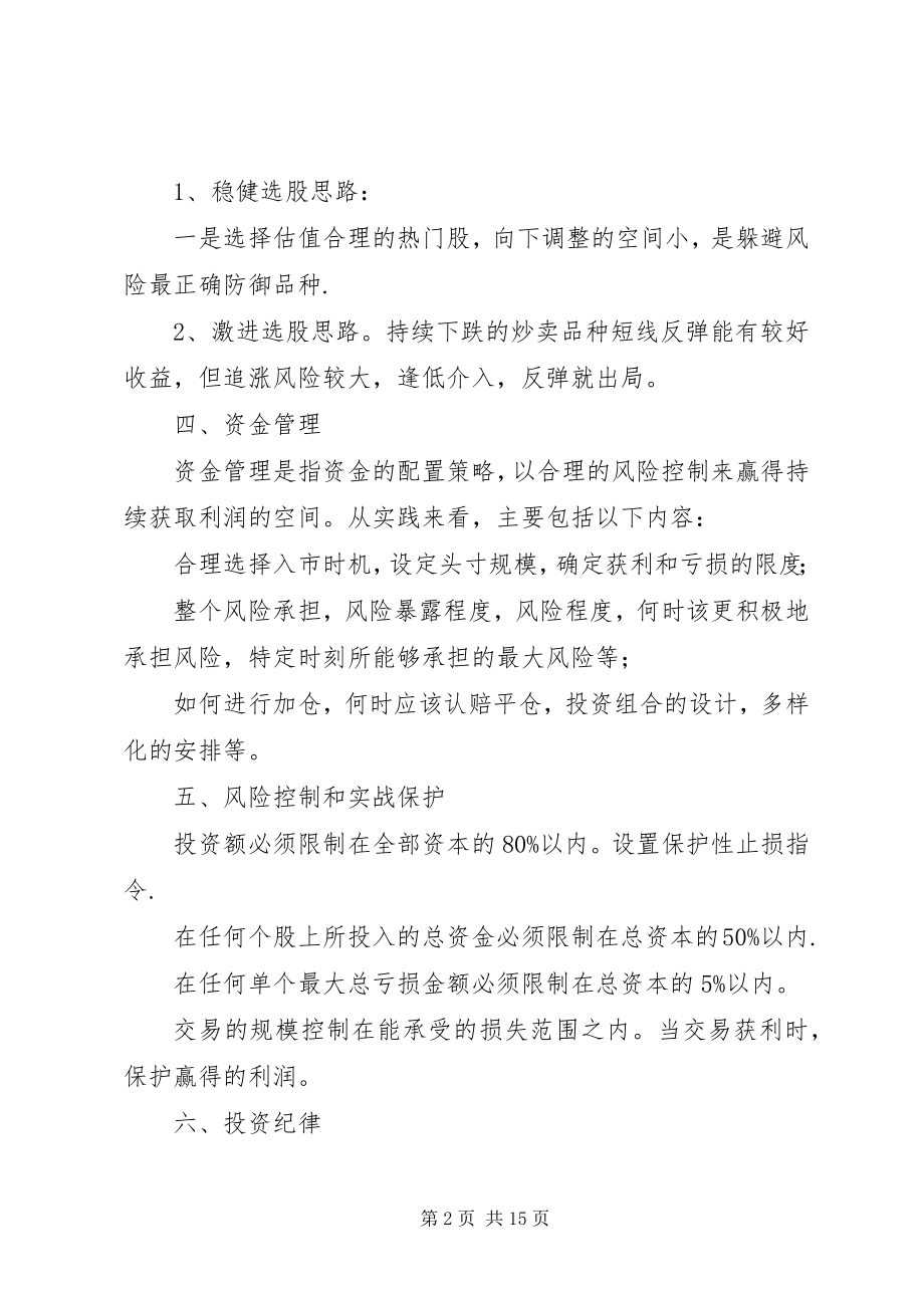 2023年股票投资计划书.docx_第2页