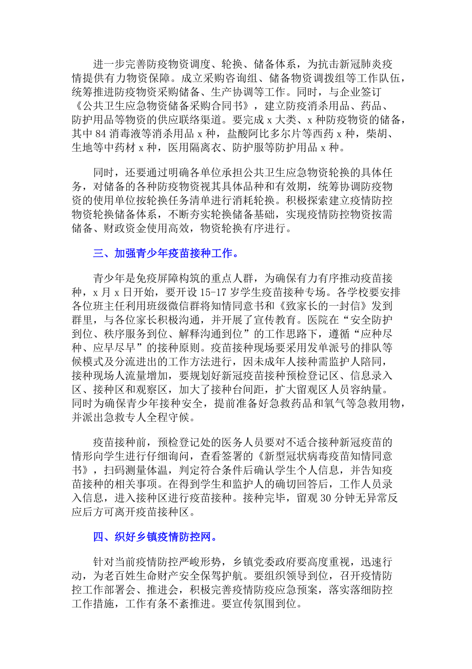 2023年在疫情防控重点工作部署会议上的讲话.doc_第2页