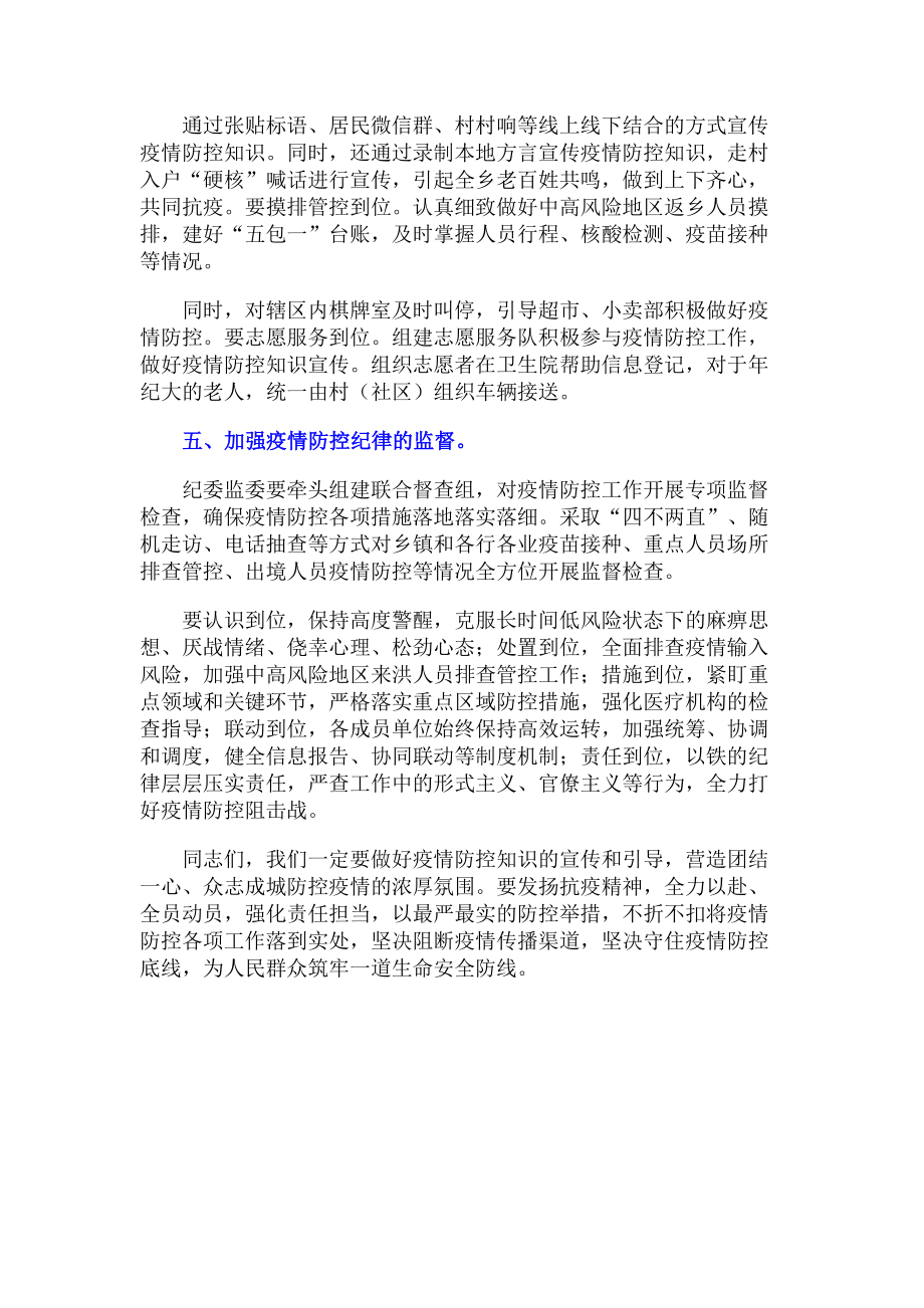 2023年在疫情防控重点工作部署会议上的讲话.doc_第3页