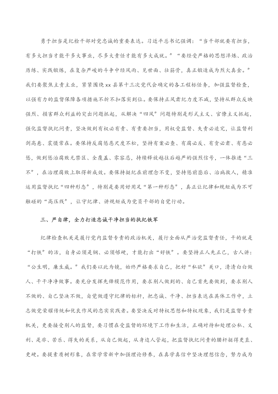 2023年在X届一次纪委全会上的讲话.docx_第2页