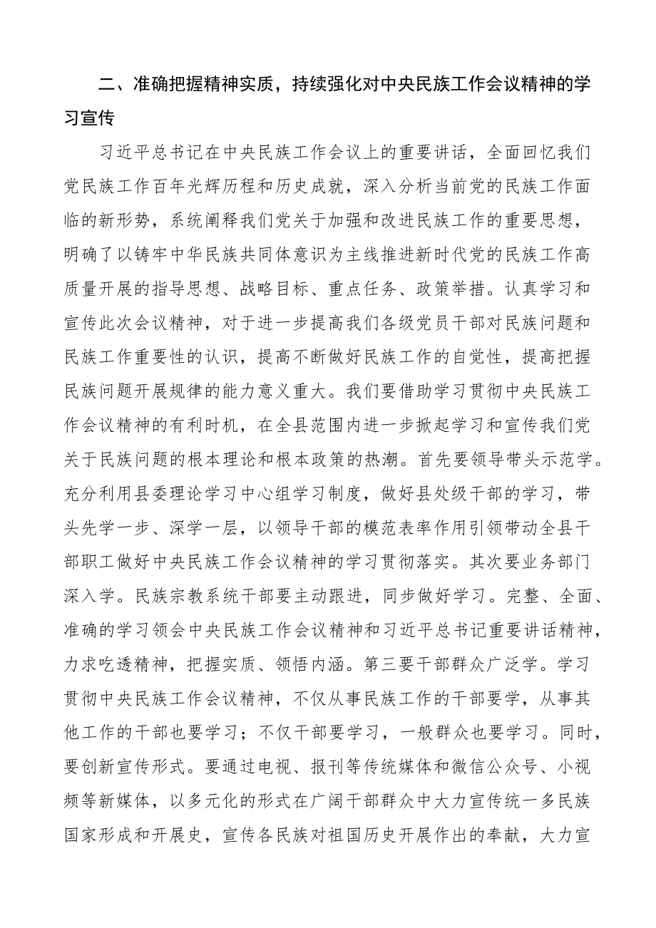 2023年学习民族工作会议讲话精神心得体会2篇.docx_第2页