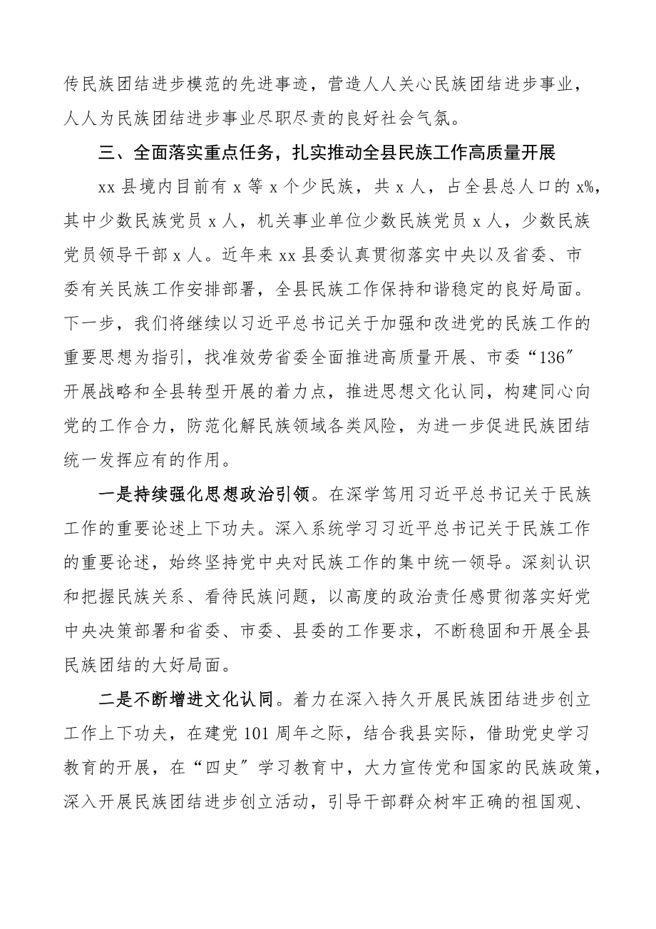 2023年学习民族工作会议讲话精神心得体会2篇.docx_第3页