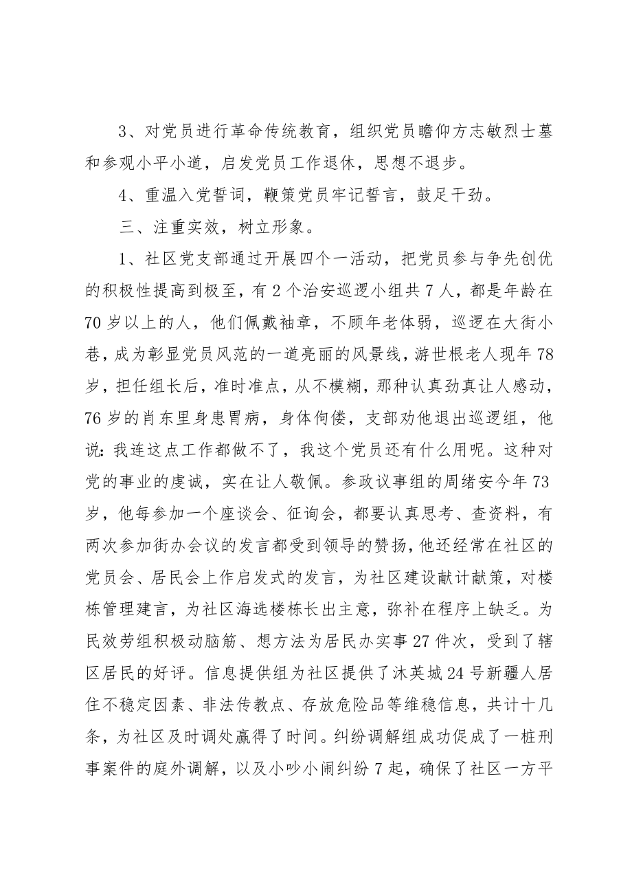 2023年党员四个一活动总结.docx_第2页