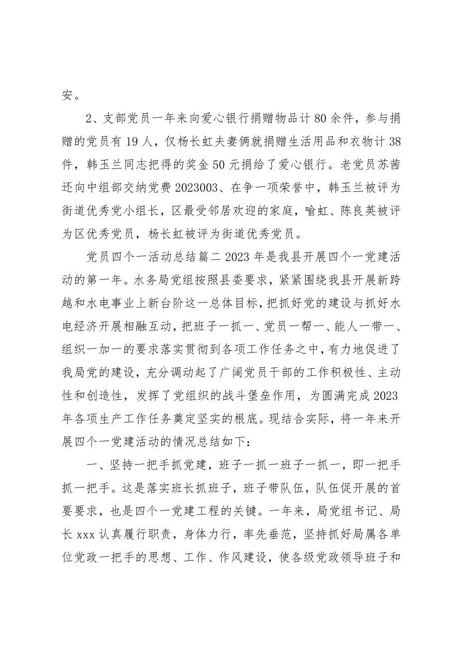 2023年党员四个一活动总结.docx_第3页