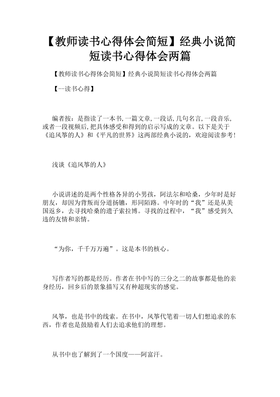 2023年教师读书心得体会简短经典小说简短读书心得体会两篇.doc_第1页