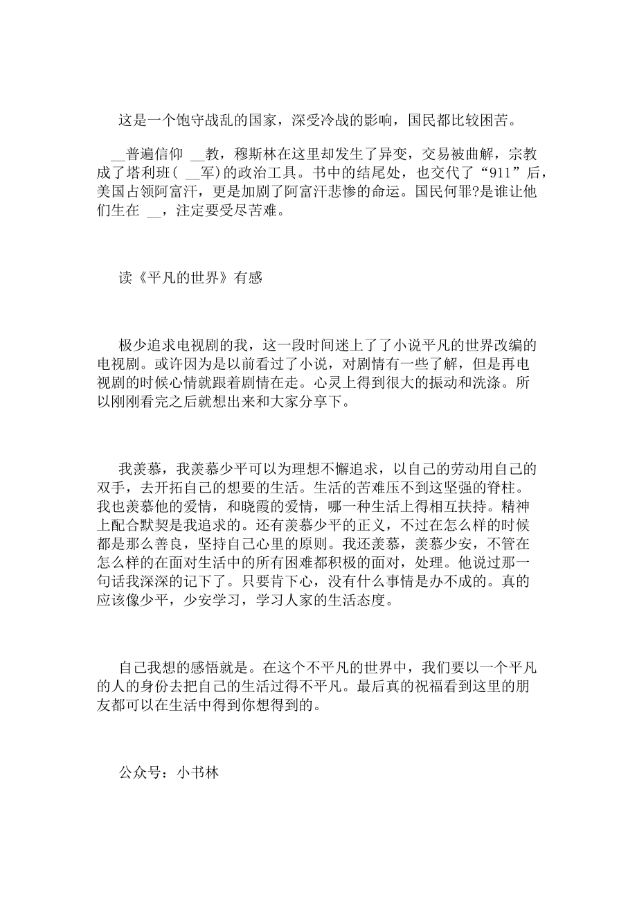 2023年教师读书心得体会简短经典小说简短读书心得体会两篇.doc_第2页