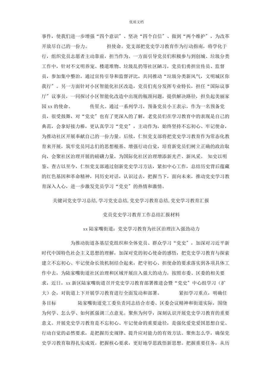 2023年党员党史学习工作总结汇报6篇.docx_第2页