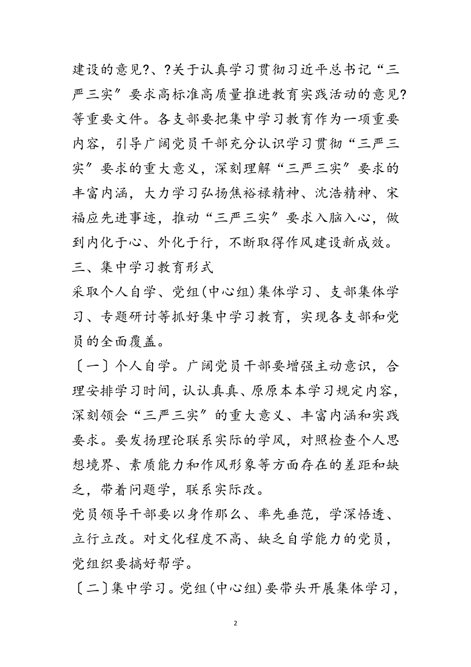 2023年城管局“三严三实”学习教育实施方案范文.doc_第2页