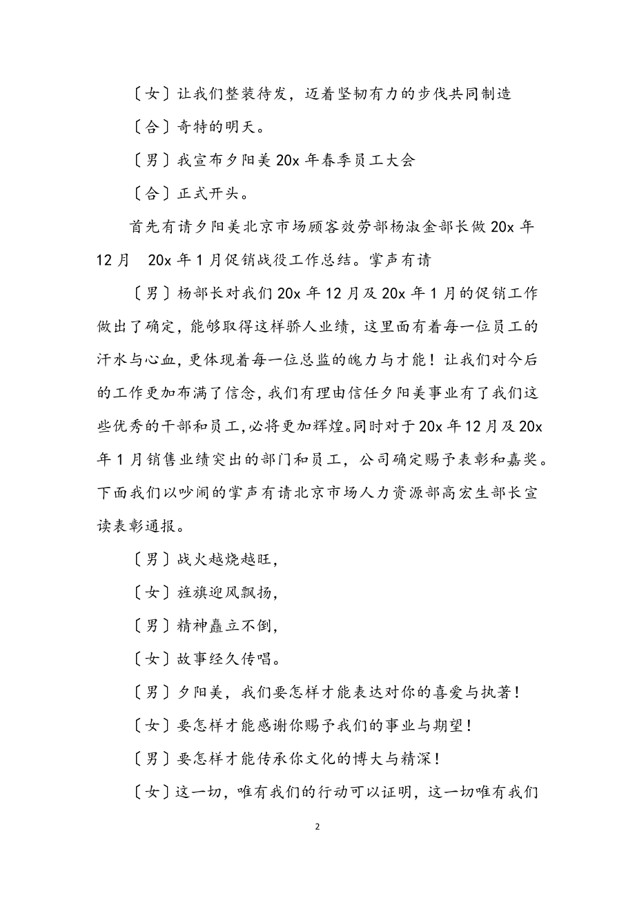 2023年公司员工大会的主持词.docx_第2页