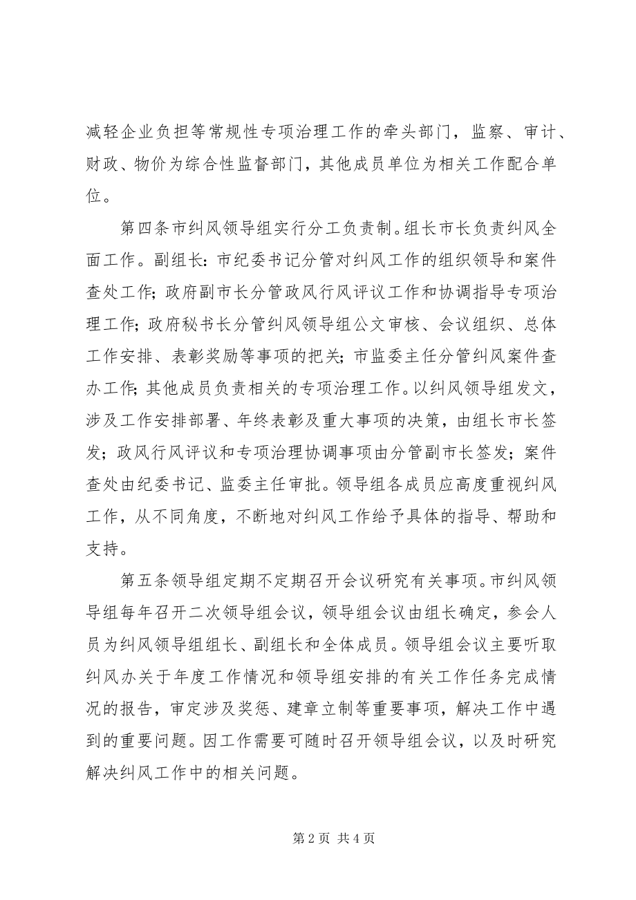 2023年市纠风工作年度之意见.docx_第2页