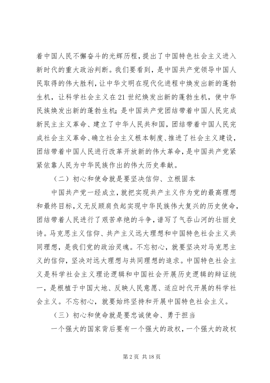 2023年牢记初心使命强力推进企业高质量发展党课讲稿.docx_第2页